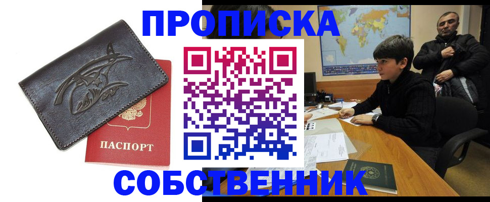 временная регистрация купить в Бежецке