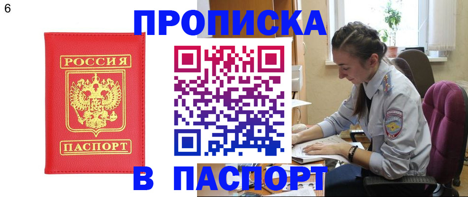 прописка гарантия в Бежецке