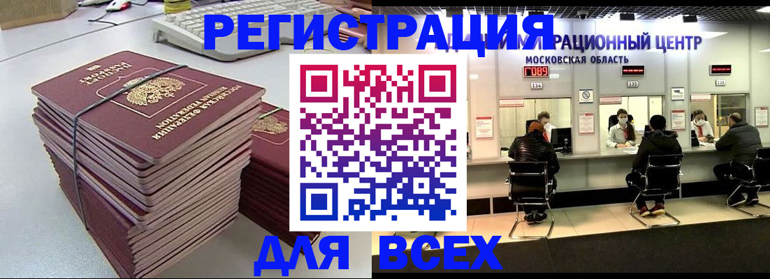 временная регистрация недорого в Бежецке
