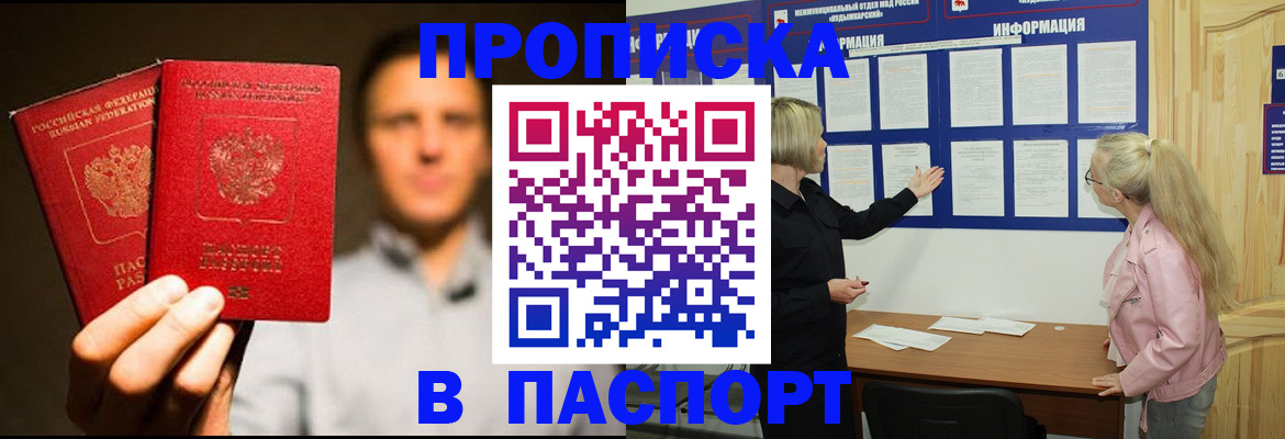 где прописаться в Бежецке